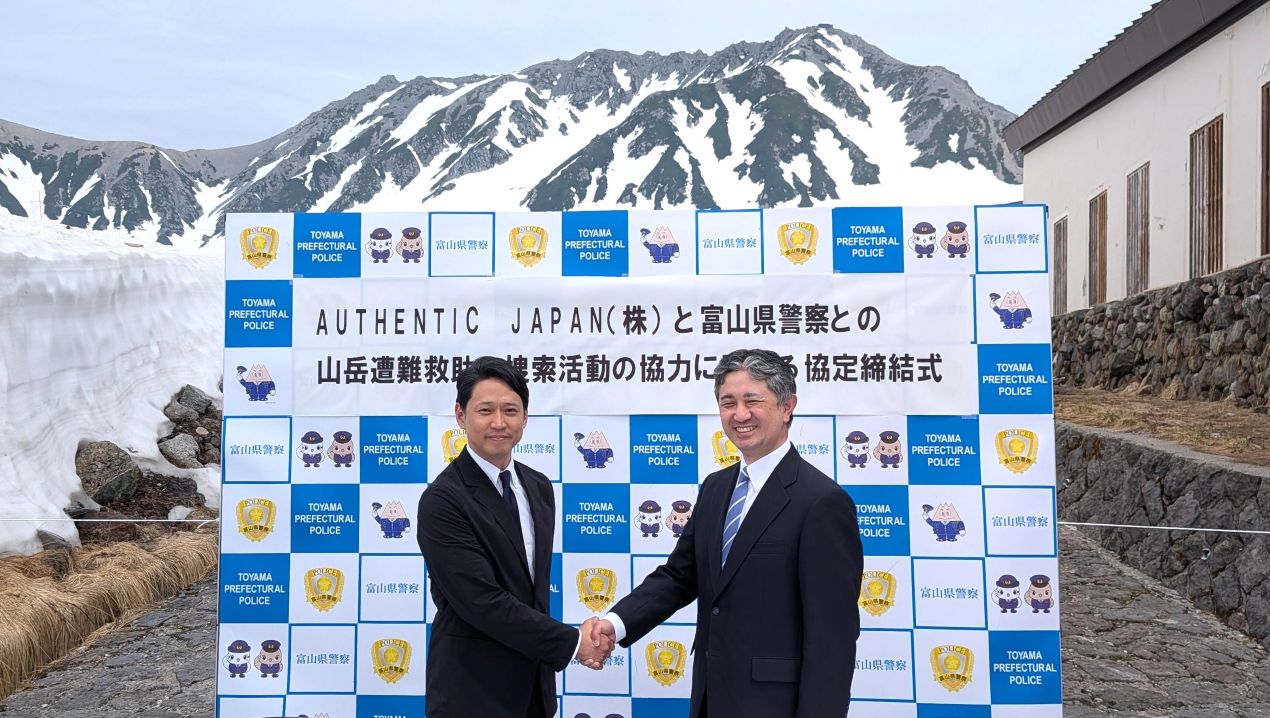 富山県警察と「山岳遭難救助・捜索活動の協力に関する協定」を締結しま